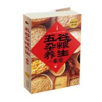 五谷杂粮养生一本全-图文-白金版-29 80-天津科技
