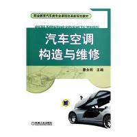 汽车空调构造与维修