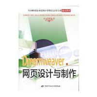 Dreamweaver网页设计与制作
