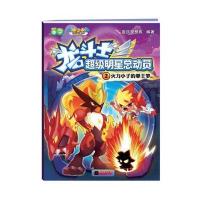 龙斗士超级明星总动员2 火力小子的拳王梦 9787539967141