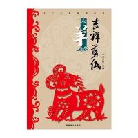 (吉祥剪纸)十二生肖系列丛书 未羊