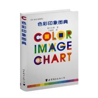 色彩印象图典