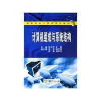 计算机组成与系统结构