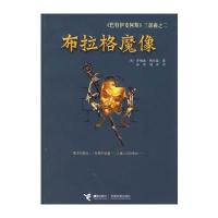 布拉格魔像——《巴特伊麦阿斯》三部曲之二