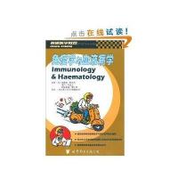 免疫学与血液病学