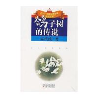 鸽子树的传说