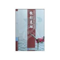 散打基础(含1DVD)(中国武术运动双语教材) 9787562445371