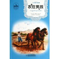 农庄男孩 9787514811353