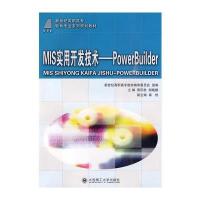 (高职高专)MIS实用开发技术---PowerBuilder(软件专业)