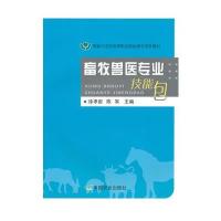 畜牧兽医专业技能包