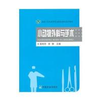 小动物外科与手术(高职)