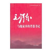 毛与他家乡的省委书记