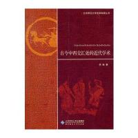 123 古今中西交汇处的近代学术