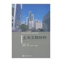 土木工程材料