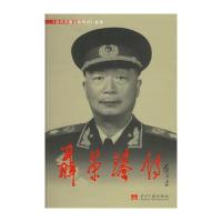 聂荣臻传 9787800923371