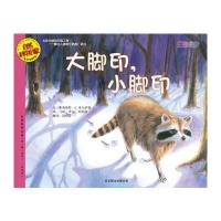 大脚印，小脚印 9787550206649