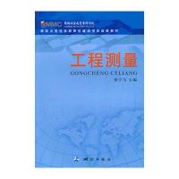 工程测量(高职院校测绘类专业工学结合教材)