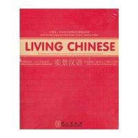 国家汉办孔子学院 实景汉语(能点读的对外汉语书)