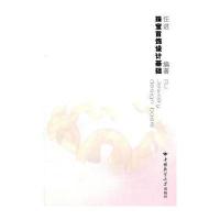 珠宝首饰设计基础