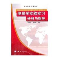 测量学实验实习任务与指导