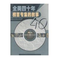全美40年流行歌曲榜首专辑(引进版)