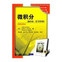 微积分(翻译版 原书第9版) 9787111333753