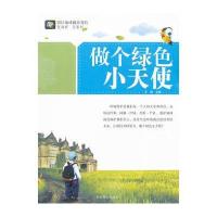 别让地球抛弃我们--做个绿色小天使