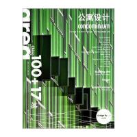 公寓设计(100+17 Area域 第17辑) 9787538872095