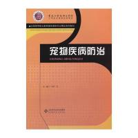 宠物疾病防治