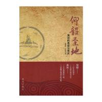 仰韶圣地：渑池的高度与荣光 9787501197132