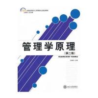 管理学原理(第二版)