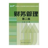 财务管理(第2版)