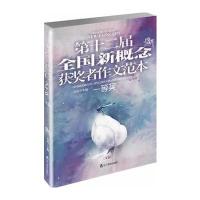 盛开 第十二届全国新概念获奖者作文范本 A卷(再版)——第十二届新概念赛季圆满落幕，再一次完美领航