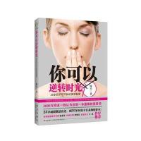 你可以逆转时光-25岁后，你不可不知的美丽秘密(附赠送超值化妆海绵！)
