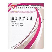 康复医学基础(共用课)