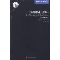 汤姆索亚历险记(英汉对照) 9787546358284