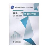 公路工程计量与计价