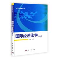 经济法学(第二版)