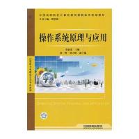 (教材)操作系统原理与应用