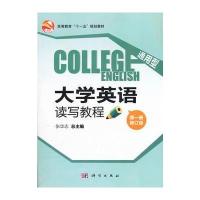 通用型大学英语读写教程(册修订版)(CD)