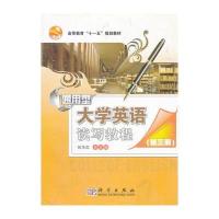 通用型大学英语读写教程(第三册)(CD)