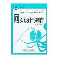 网页设计与制作