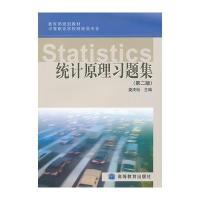 统计原理习题集(中等职业学校财经类专业教育部规划教材)
