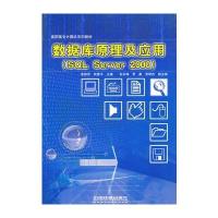 数据库原理及应用
