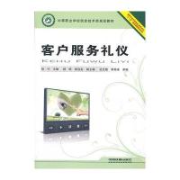 (教材)客户服务礼仪