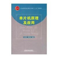 (教材)单片机原理及应用