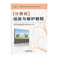 (教材)计算机组装与维护教程