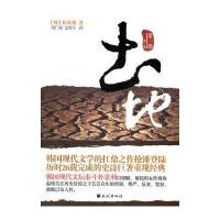 土地(第1部第3卷)