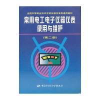 常用电工电子仪器仪表使用与维护(全国中等职业技术学校仪器仪表类通用教材)