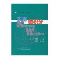 实用微积分(高职高专教材)